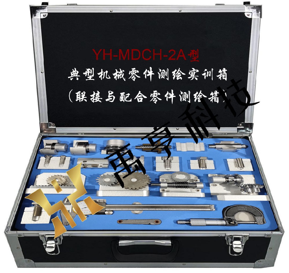 典型機(jī)械零件測(cè)繪實(shí)驗(yàn)箱  (聯(lián)接與配合零件測(cè)繪箱)