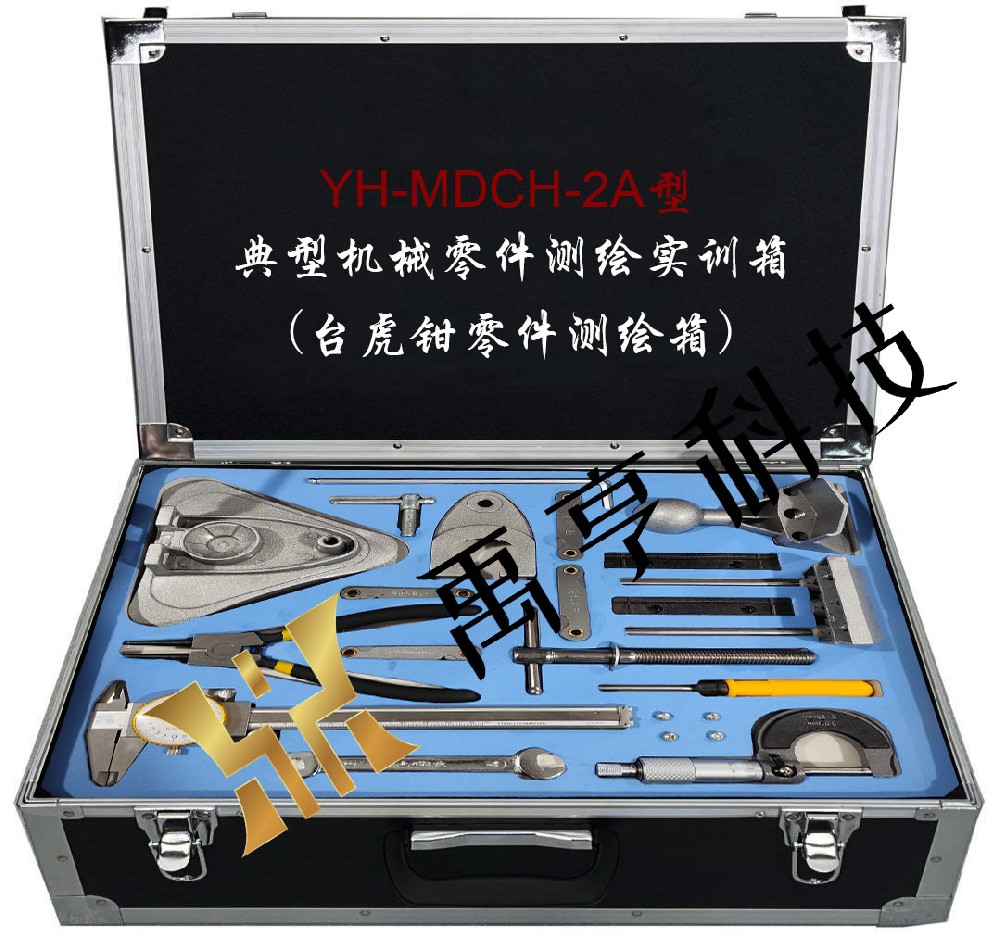 典型機(jī)械零件測(cè)繪實(shí)驗(yàn)箱  (臺(tái)虎鉗零件測(cè)繪箱)